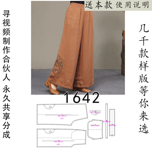 1642秋冬新款夹棉阔腿裤纸样