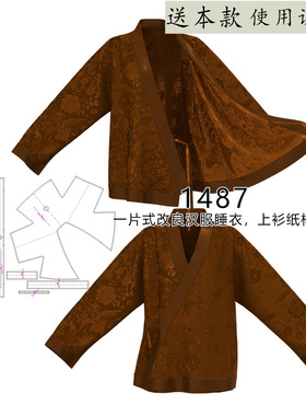 1487 改良汉服款一片式居家睡衣真丝香云纱外套上衣样版图纸 1比1