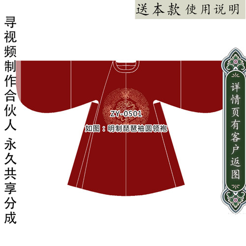 汉服明制盘领圆领袍纸样