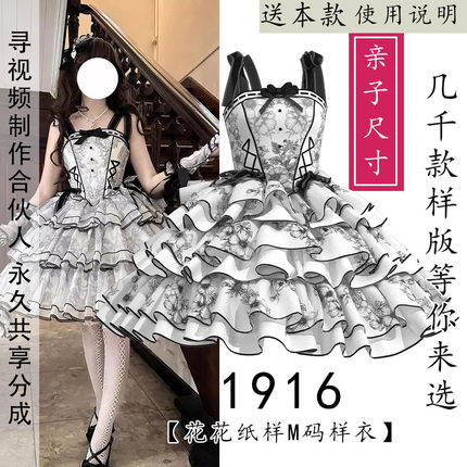 1916LOLITA胸衣加蛋糕裙纸样套装儿童洛丽塔可爱罗莉裙图纸1比1