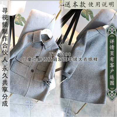 儿童翻领肩袖双面羊绒大衣