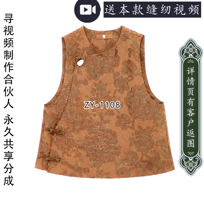 中式斜襟马甲纸样中国风旗装民族