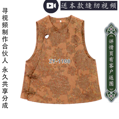 中式斜襟马甲纸样中国风旗装民族
