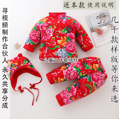 儿童棉服纸样东北大花套装上衣