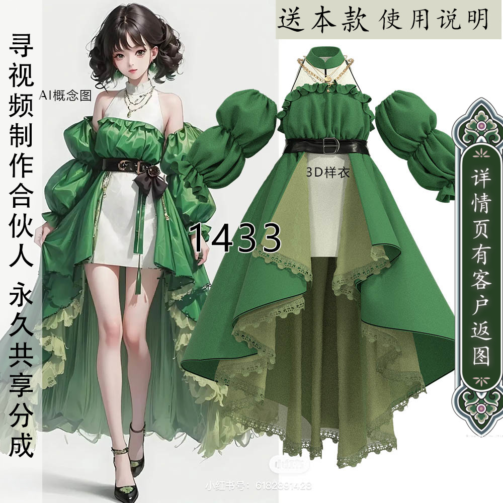 1433绿色大摆拖尾裙纸样