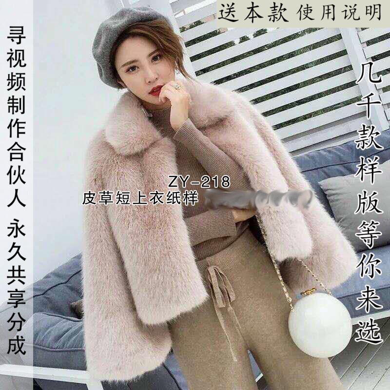 皮草皮草大衣纸样外套花花