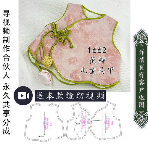 1662亲子儿童成人新中式花瓣襟马甲纸样不对称设计图纸1比1裁剪