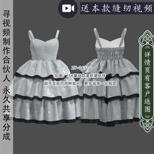 洛丽塔3层蛋糕纸样大摆裙儿童