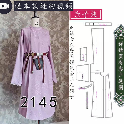 2145亲子装正绢用汉服唐装圆领袍双面双穿款小袖子唐圆领纸样图纸