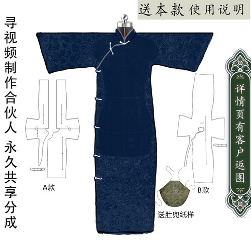 无省大袖旗袍纸样立领长款开襟