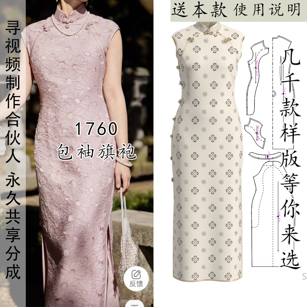1760无袖立领旗袍纸样有肩缝有肩斜无省或后腰省立体裁剪1比1如图