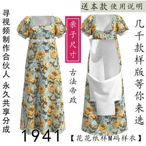 1941复原款帝政纸样不用拉链裙亲子装成人女式法式连衣裙款儿童款