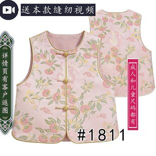 1811亲子对襟新中式宋锦马甲纸样儿童马甲无领圆领1比1服装裁剪图