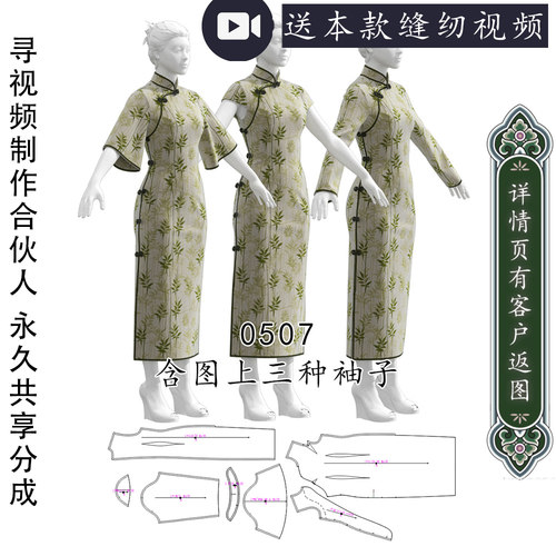 真开襟古典旗袍样版旗袍图纸
