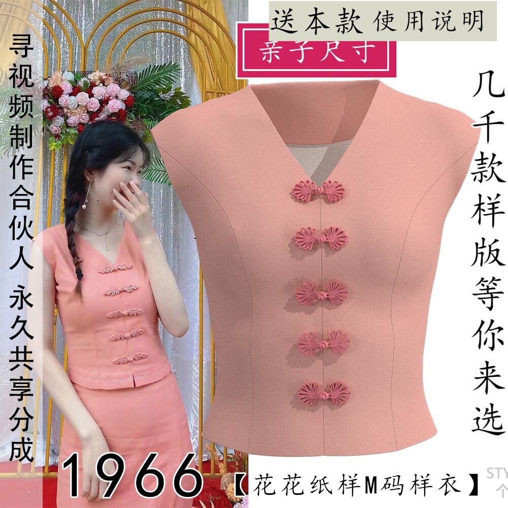 1966包袖V领对襟小儿童上衣纸样 短装上衣显比例收腰显瘦亲子装