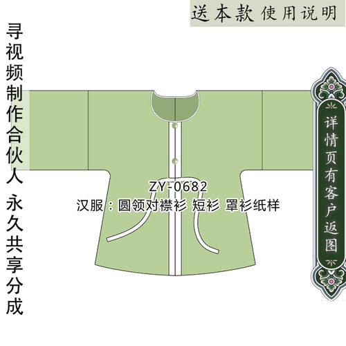 ZY-0682 1:1实物服装纸样 汉服打版 短款圆领对襟衫 短衫 罩衫