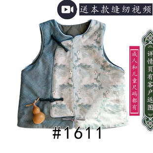 1611中式男女童马甲纸样马褂图纸经典亲子马甲图纸板宋锦拼色1比1