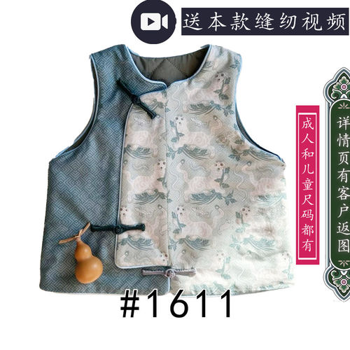 1611中式男女童马甲纸样马褂图纸经典亲子马甲图纸板宋锦拼色1比1