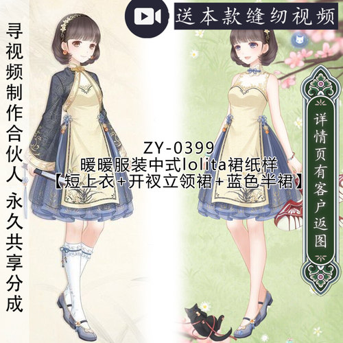 奇迹暖暖套装裙子儿童款