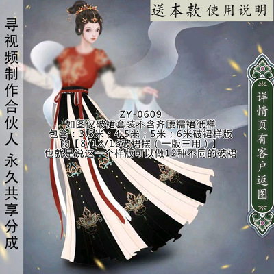 破裙纸样4种摆围破裙组合