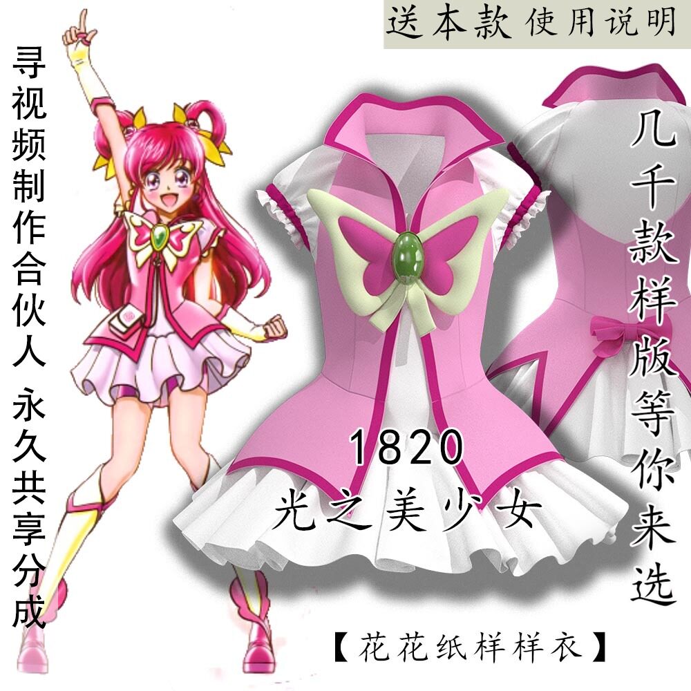1820美少女COS纸样样版如图款式1比1图纸复刻