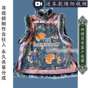 棉袄旗装 中国风旗袍马甲纸样1比1晚清风冬季 上衣图纸 1137