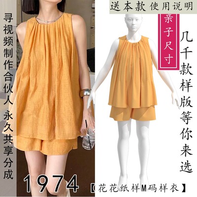 1974女式前后有褶宽松上衣纸样阔腿松紧短裤休闲日常棉麻亲子套装