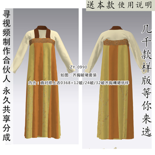 ZY-0990 汉服12破24破32破齐胸襦裙纸样+直对襟上衣纸样 4件套图