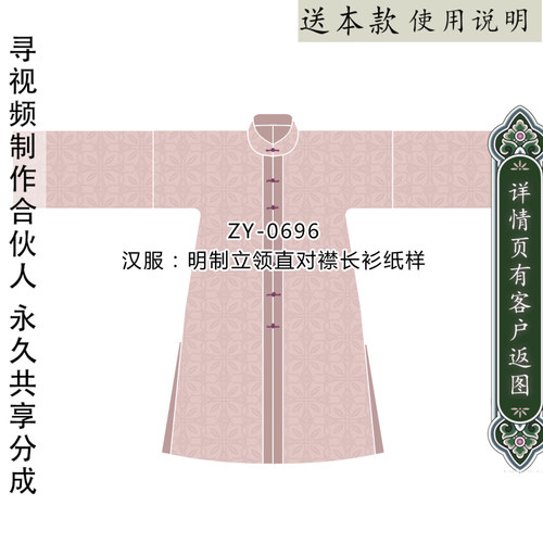 明制立领直对襟长衫直对襟