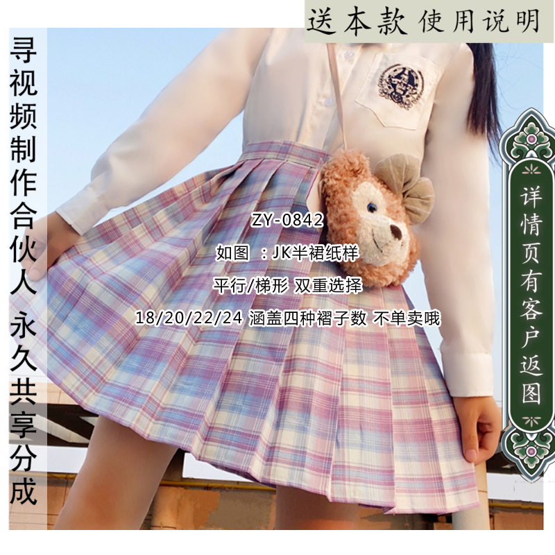 梯形褶JK裙样版四件套