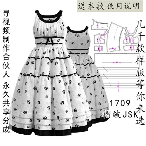 1709胸口褶皱JSK日常吊带连衣裙轻LO纸样大裙摆4米1比1服装裁剪图