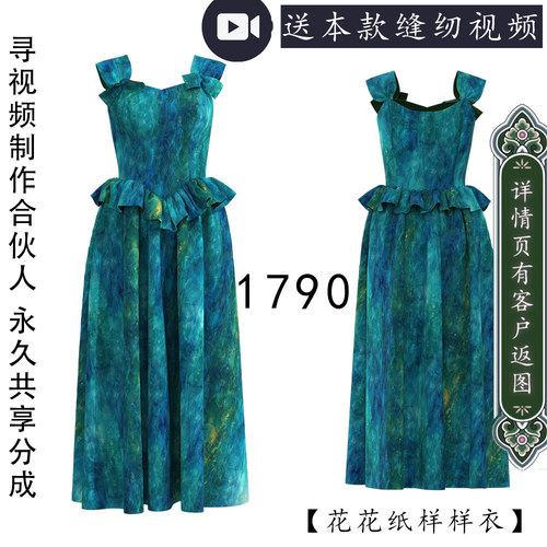 1790香云纱宽吊带少女连衣裙纸样劳拉裙纸样如图款式温婉大气可爱