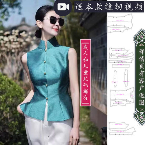2324新中式高领立领合体马甲纸样亲子装宋锦夏季马甲图纸1比1裁剪