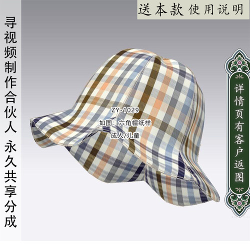 帽子纸样六角碎布制作可爱