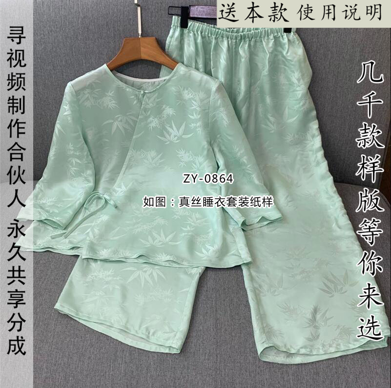 真丝睡衣套装纸样7分袖9分裤睡衣