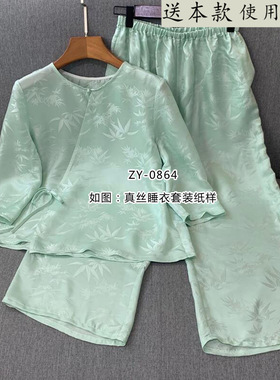 ZY-0864 真丝睡衣套装纸样7分袖9分裤睡衣睡裤女式套装居家睡衣图