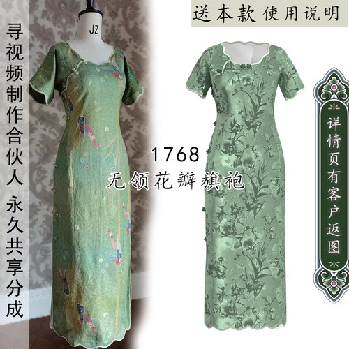 1768花瓣襟袖下摆无领夏季旗袍纸样版花花纸样性价比高高哒！哈哈