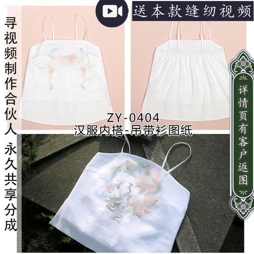 儿童改良汉服吊带纸样后背松紧