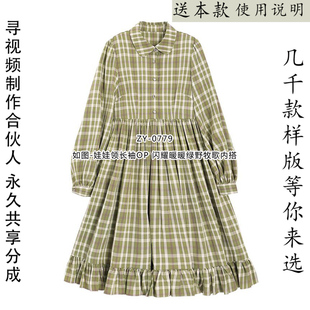 ZY-0779 闪耀暖暖绿野牧歌纸样 洛丽塔可爱娃娃领秋冬长袖OP纸样