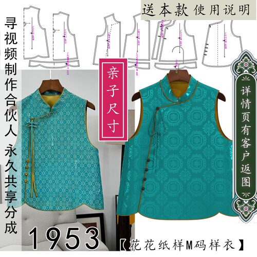 1953女式儿童女童新中式宋锦马甲纸样立领斜盖襟样版图纸1比1图