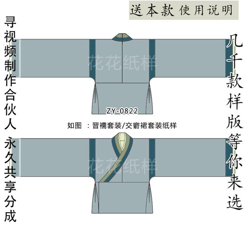 标准汉服魏晋制交领套装纸样