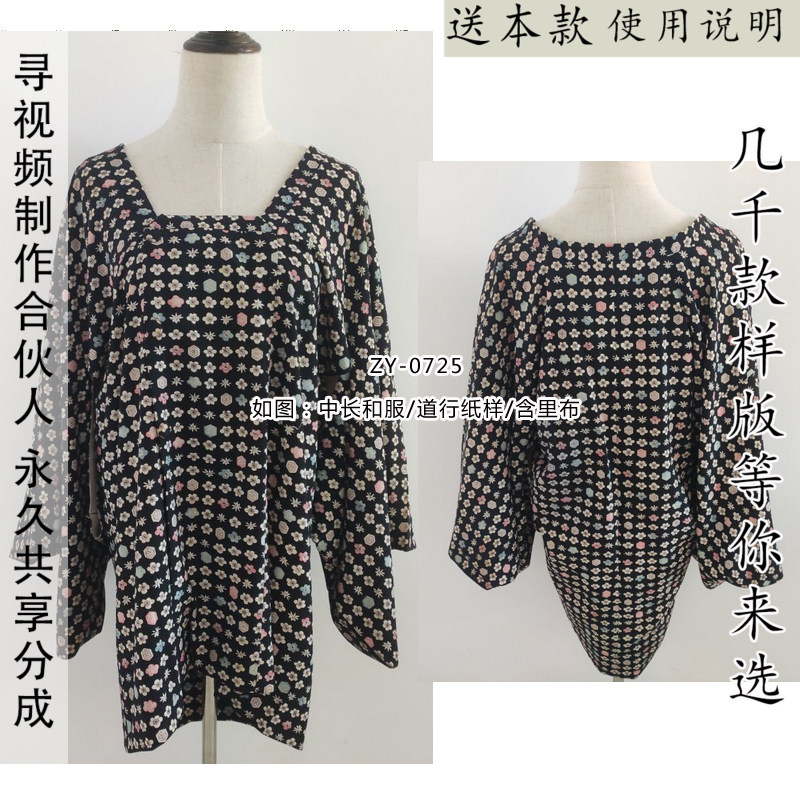 ZY-0725 日本和服纸样 道行纸样 浴衣纸样图纸 花花纸样1比1