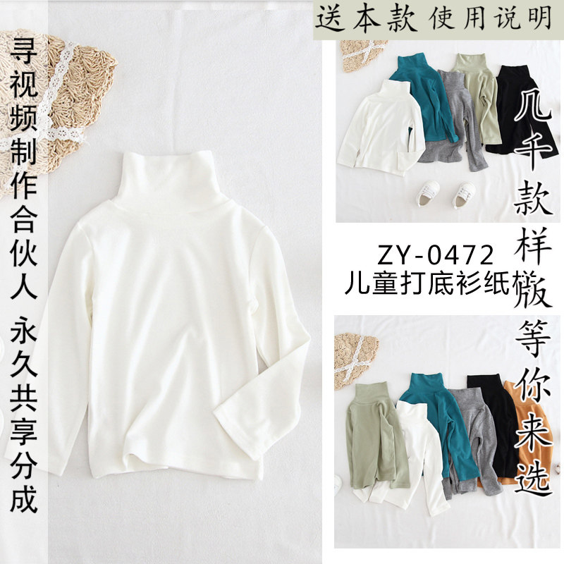 ZY-0472 儿童高领打底衫纸样 儿童打底上衣纸样图纸 1比1做衣服,个性定制/设计服务/DIY,卫衣定制/加工,淘宝优惠券,粉丝福利购,淘宝优惠卷