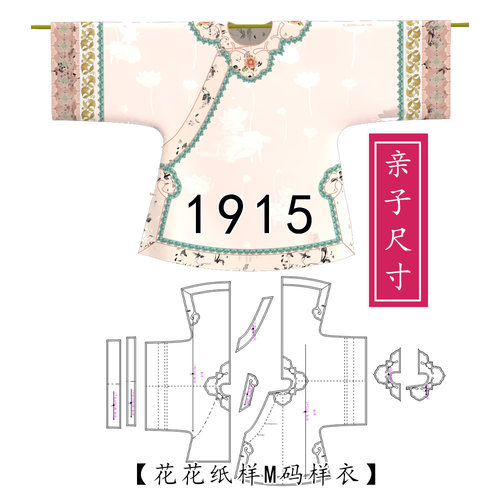 1915画扇沉香丨2024夏季新款丨清汉女纸样中国风绣花云肩斜襟女袍