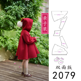 2079亲子款装成人款儿童款小红帽子双面羊绒大衣圣诞装插肩袖纸样