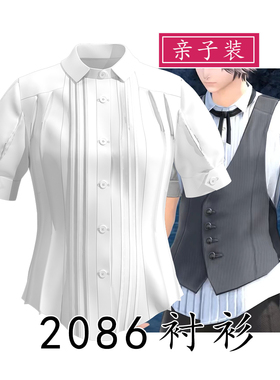 2086亲子装14 FF14沙龙服务员单独衬衫款二沙龙套COS纸样