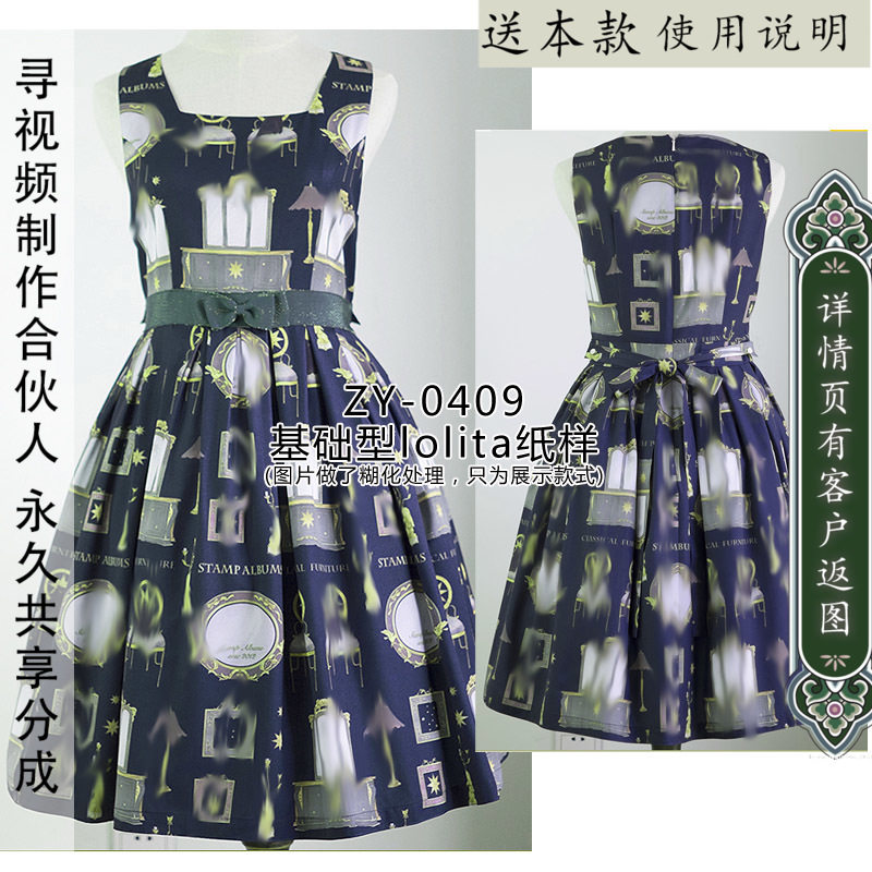 ZY-0409 基础JSK纸样 吊带 后背不带素鸡款 lolita基础纸样牛皮纸