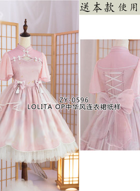 中国风LOLITA纸样国风洛丽塔