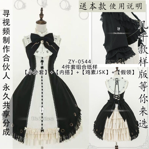 姐姐姐姐套装纸样JSK+假领