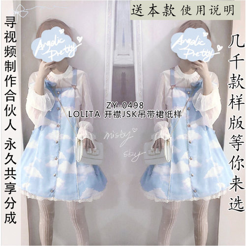 开襟JSK吊带小裙子纸样